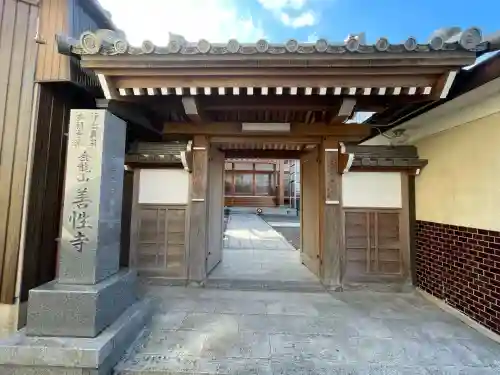 善性寺(滋賀県)