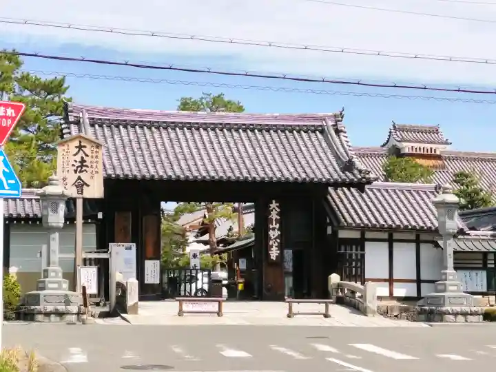 妙心寺(妙心禅寺)の{uncategorized: "未分類", other: "その他", undefined: "問題あり", building: "その他建物", grave: "お墓", sacred_gate: "鳥居", guardian: "狛犬", statue: "像", buddha: "仏像", history: "歴史", nature: "自然", garden: "庭園", animal: "動物", pagoda: "塔", temizu: "手水舎", mountain_gate: "山門・神門", sanctuary: "本殿・本堂", subordinate: "末社・摂社", art: "芸術", scenery: "景色", jizo: "地蔵", ema: "絵馬", goshuin: "御朱印", omikuji: "おみくじ", items: "授与品その他", amulet: "お守り", goshuincho: "御朱印帳", eats: "食事", festival: "お祭り", votive_dance: "神楽", shichigosan: "七五三参", wedding: "結婚式", experience: "体験その他", initially: "初詣", around: "周辺", anti_infection: "感染症対策"}
