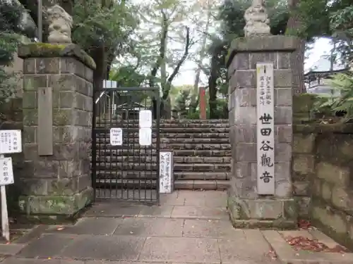 観音寺（世田谷山観音寺）のその他建物