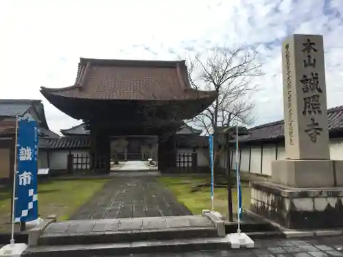 誠照寺の山門・神門