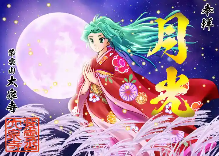 紫雲山 大泉寺の御朱印