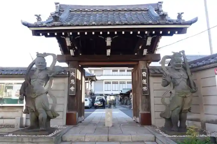 大恩寺(東京都)