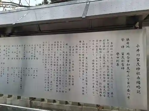 小井川賀茂神社(長野県)