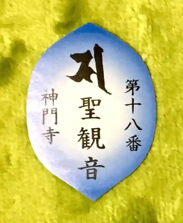 神門寺(埼玉県)