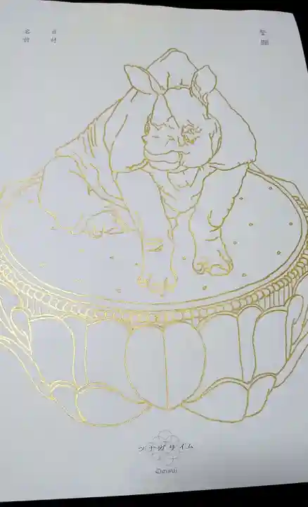 西源寺の御朱印