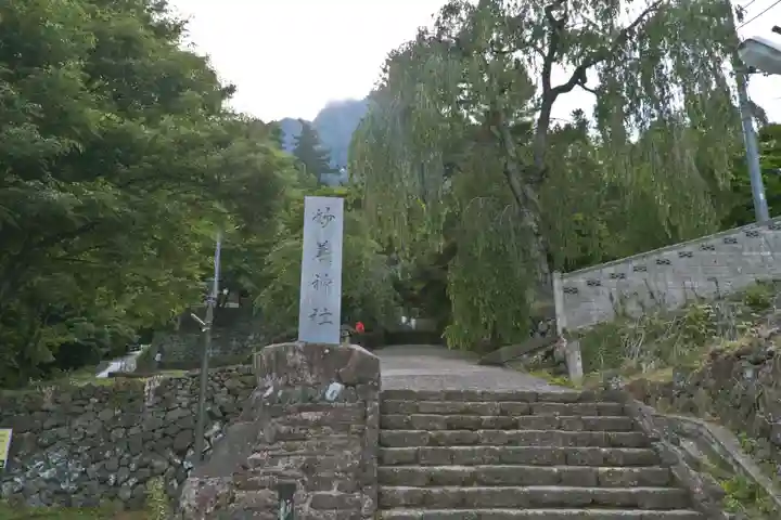 妙義神社(群馬県)