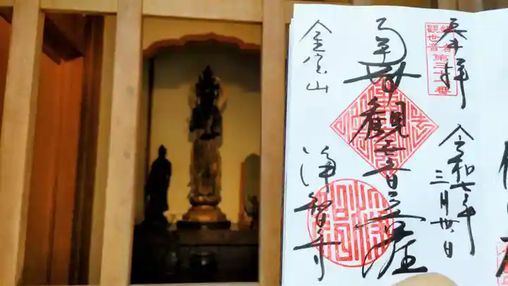 浄智寺の御朱印