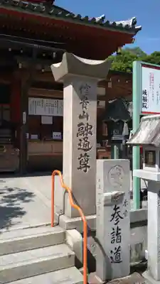 成福院(奈良県)