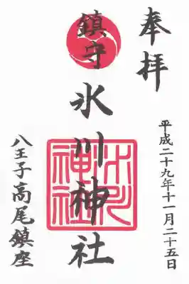 書置き御朱印(書置きのみの対応) 300円