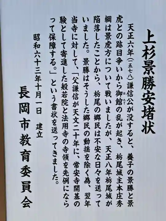 常安寺(新潟県)
