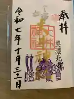 大井神社(岐阜県)