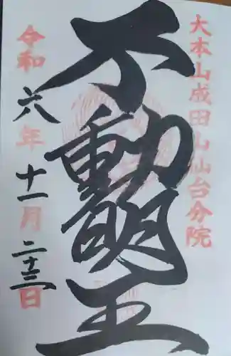 大本山成田山仙台分院(宮城県)