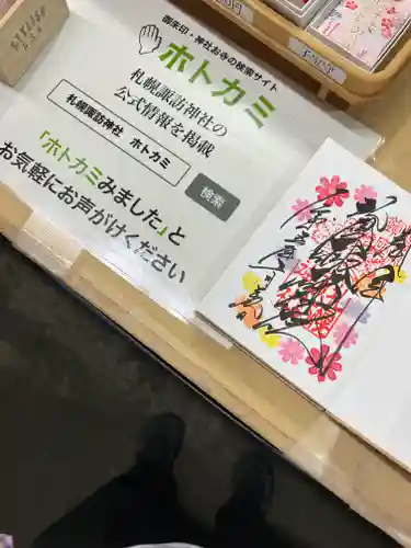 札幌諏訪神社の御朱印