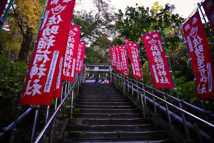 佐助稲荷神社(神奈川県)