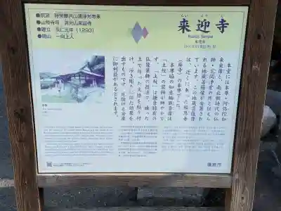 来迎寺（西御門）の{uncategorized: "未分類", other: "その他", undefined: "問題あり", building: "その他建物", grave: "お墓", sacred_gate: "鳥居", guardian: "狛犬", statue: "像", buddha: "仏像", history: "歴史", nature: "自然", garden: "庭園", animal: "動物", pagoda: "塔", temizu: "手水舎", mountain_gate: "山門・神門", sanctuary: "本殿・本堂", subordinate: "末社・摂社", art: "芸術", scenery: "景色", jizo: "地蔵", ema: "絵馬", goshuin: "御朱印", omikuji: "おみくじ", items: "授与品その他", amulet: "お守り", goshuincho: "御朱印帳", eats: "食事", festival: "お祭り", votive_dance: "神楽", shichigosan: "七五三参", wedding: "結婚式", experience: "体験その他", initially: "初詣", around: "周辺", anti_infection: "感染症対策"}