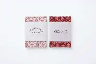 熊野大社の御朱印帳