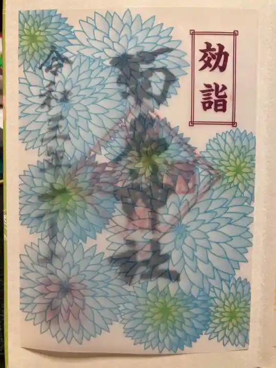 菊名神社の御朱印