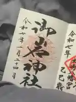 御岩神社(茨城県)