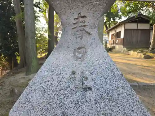 大橋春日神社(奈良県)