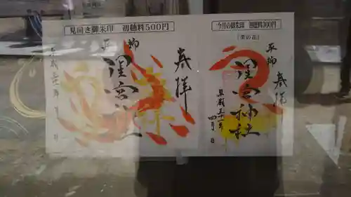 星宮神社のその他建物