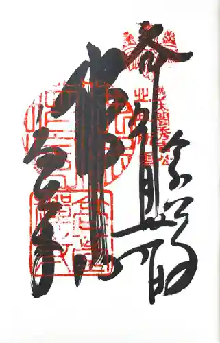 高台寺（高台寿聖禅寺・高臺寺）の御朱印