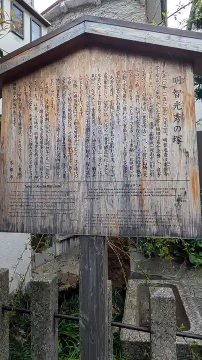 明智光秀の塚(京都府)