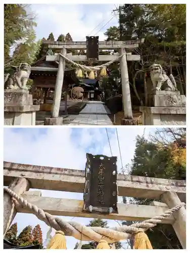 太平山三吉神社総本宮(秋田県)