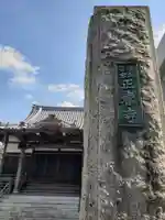 正春寺のその他建物