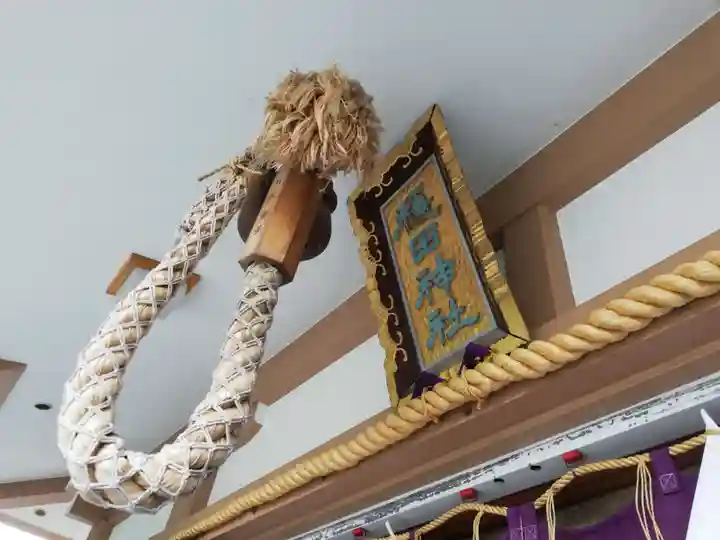 穏田神社のその他建物