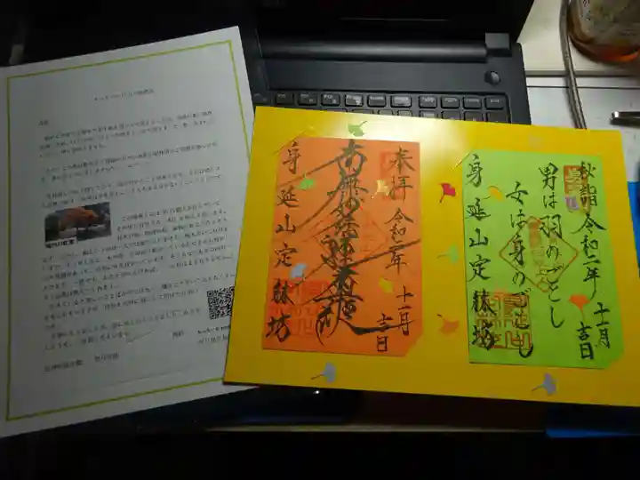 日蓮宗 総本山 塔頭 定林坊(じょうりんぼう)の御朱印