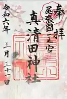 真清田神社(愛知県)