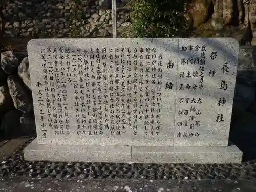 長島神社の歴史