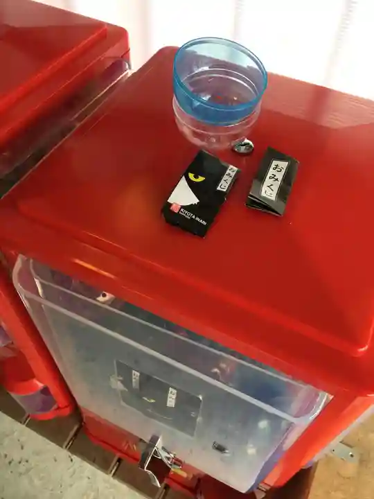 清田稲荷神社のおみくじ