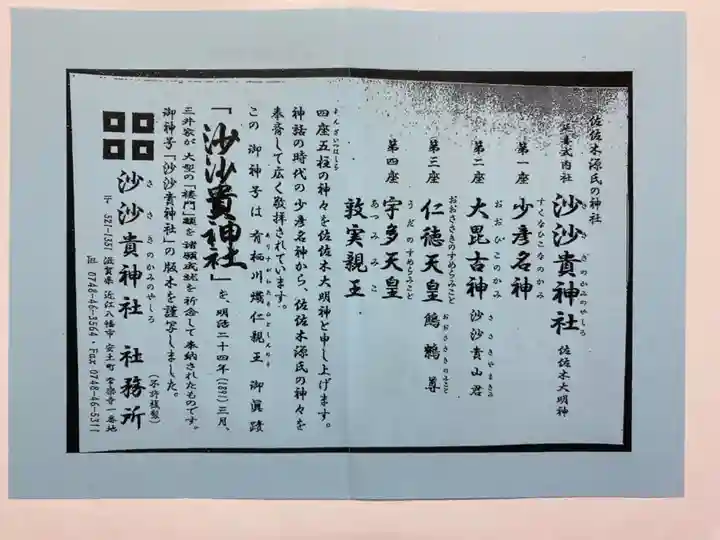 沙沙貴神社(滋賀県)