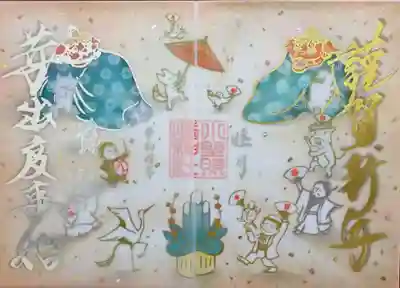 特別御朱印 『芽出度事始』
獅子舞は「邪気払い」や「疫病退散」の意味を持つ正月の縁起物です。
動物たちも、それぞれに芸を披露して、賑やかに芽出度く新年の訪れを祝います。
そして、最前列には“寅”の字を持つ、ご縁のあるあの方の姿も登場…😄