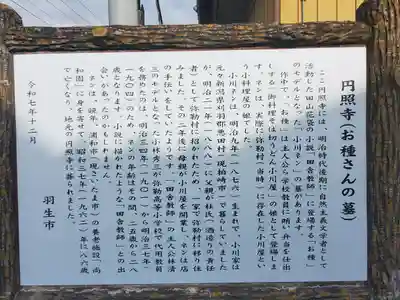 円照寺(埼玉県)