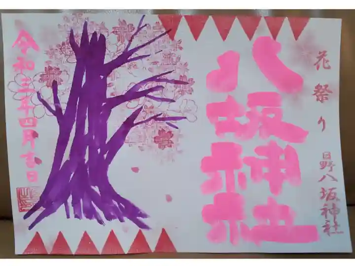 花祭り限定御朱印(見開き、書き置き)