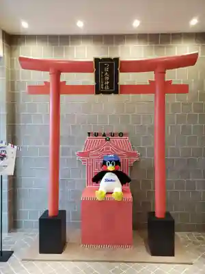 つば九郎神社(東京都)