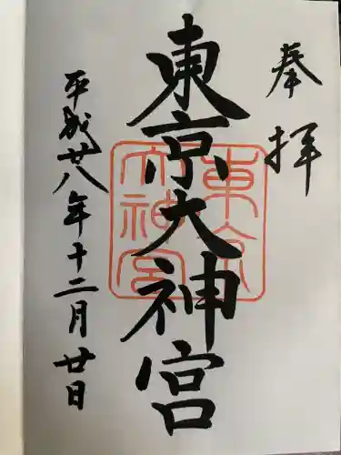 東京大神宮(東京都)