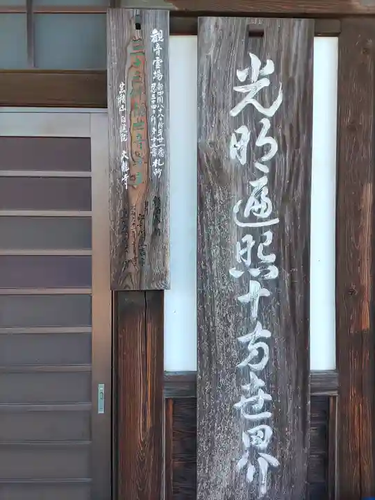 大龍寺の本殿・本堂