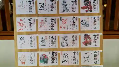 古峯神社(栃木県)