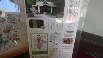 谷保天満宮の授与品その他