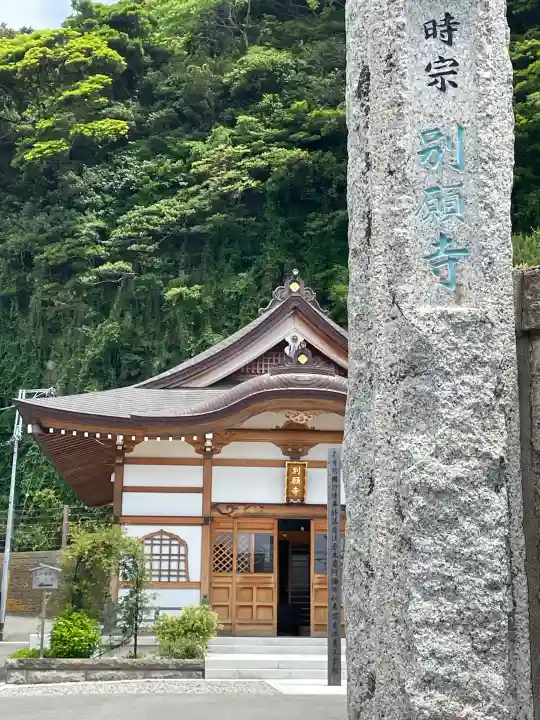 別願寺の{uncategorized: "未分類", other: "その他", undefined: "問題あり", building: "その他建物", grave: "お墓", sacred_gate: "鳥居", guardian: "狛犬", statue: "像", buddha: "仏像", history: "歴史", nature: "自然", garden: "庭園", animal: "動物", pagoda: "塔", temizu: "手水舎", mountain_gate: "山門・神門", sanctuary: "本殿・本堂", subordinate: "末社・摂社", art: "芸術", scenery: "景色", jizo: "地蔵", ema: "絵馬", goshuin: "御朱印", omikuji: "おみくじ", items: "授与品その他", amulet: "お守り", goshuincho: "御朱印帳", eats: "食事", festival: "お祭り", votive_dance: "神楽", shichigosan: "七五三参", wedding: "結婚式", experience: "体験その他", initially: "初詣", around: "周辺", anti_infection: "感染症対策"}