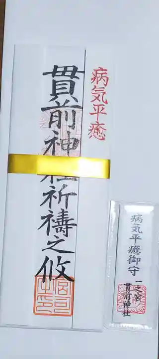 一之宮貫前神社の御朱印