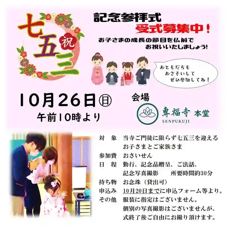 雨竜 専福寺(北海道)