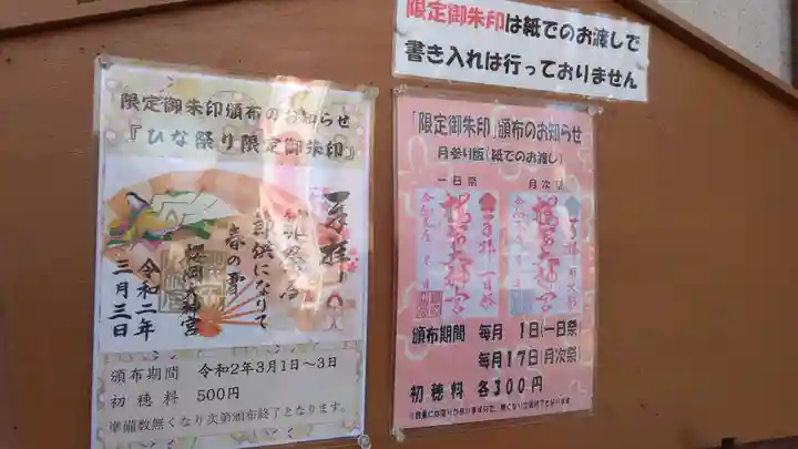 櫻岡大神宮のその他建物