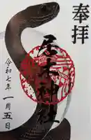 居木神社の御朱印