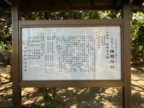 船橋神明神社(東京都)
