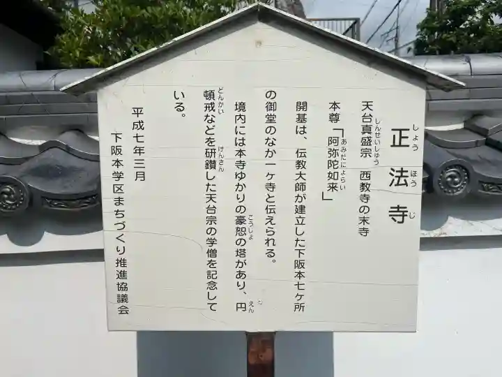 正法寺(滋賀県)