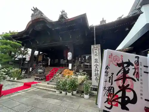 行願寺（革堂）(京都府)